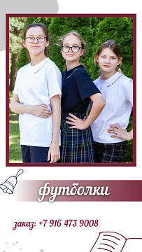 Школьная форма